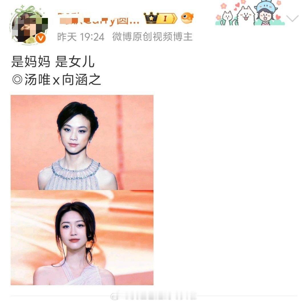 今天rs上的向涵之汤唯是妈妈是女儿，是说向涵之和汤唯长得像不过最尴尬的是，向涵之