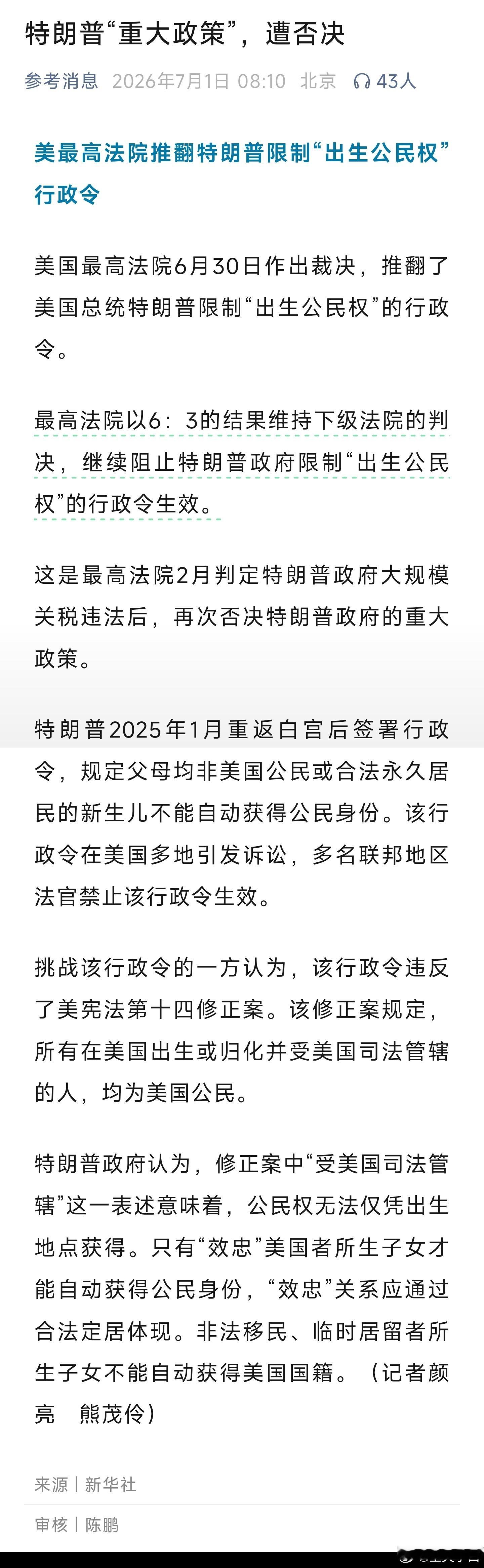 我觉得川普的观点非常正确，不效忠这个国家的人怎么配成为这个国家的公民 