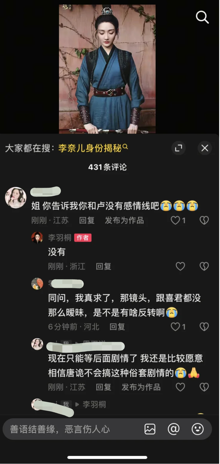 李奈儿演员本人亲自出来辟谣了没有感情线，这一波节奏带得好离谱啊，感觉像是故意的，