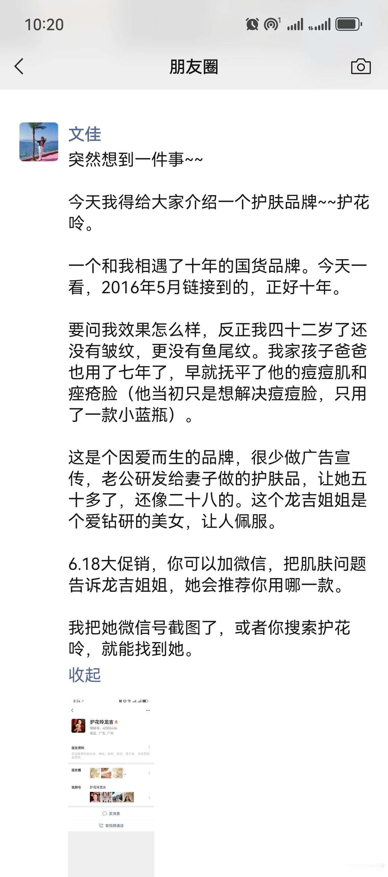 今天上午的眼泪不值钱。一位妹妹发来朋友圈的截图，说她用护花呤整整十年了，之前一直