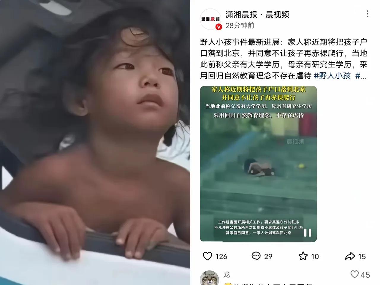 野人小男孩事件迎好消息！家人称将为他落户北京，承诺不再让其赤裸爬行。可看图中细节