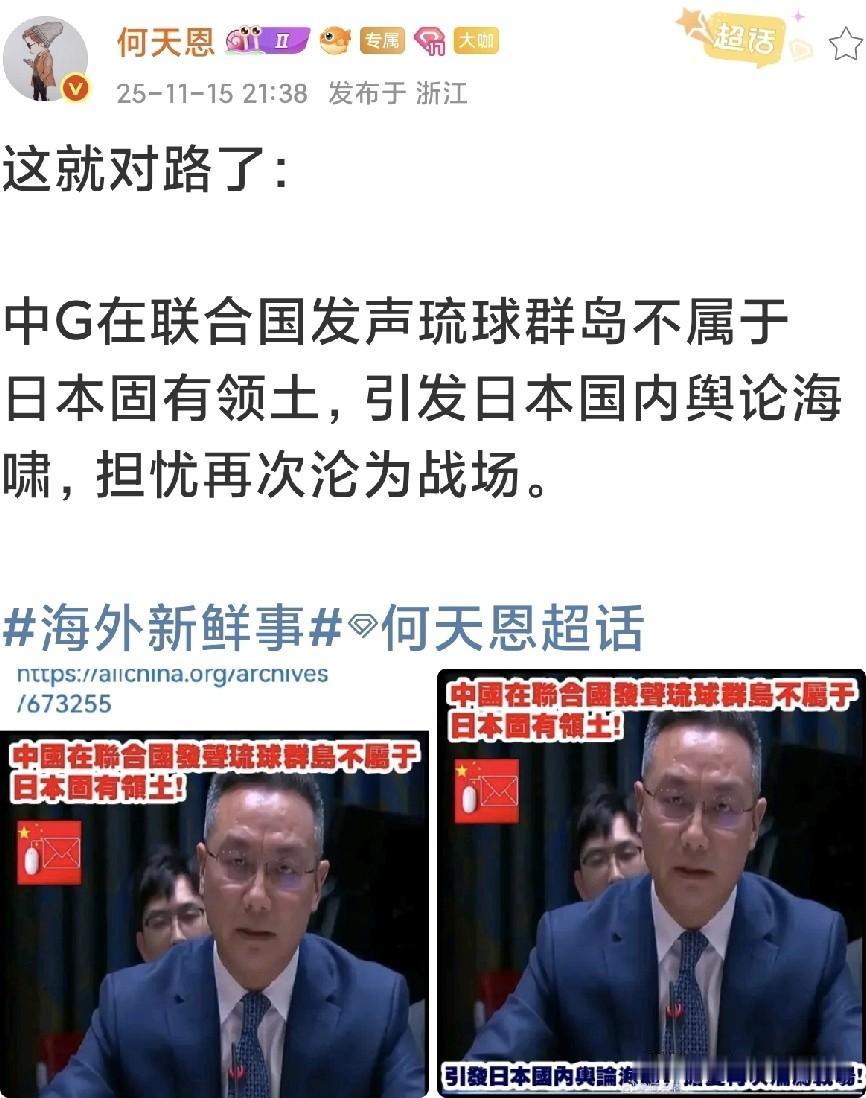 看到这个帖子，补充一点相关资料。

中国的观点——琉球群岛不属于日本固有领土，有