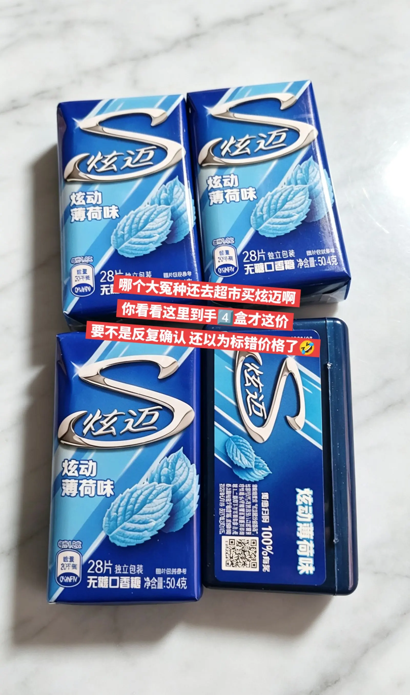 快来薅炫迈口香糖的大羊毛啦，你看看才啥价。