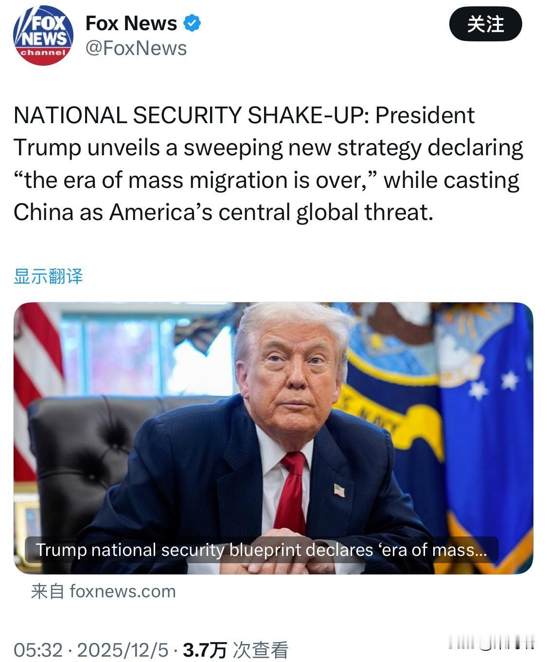 美国国家安全格局大改：特朗普总统公布了一项影响深远的新战略，宣称“大规模移民时代