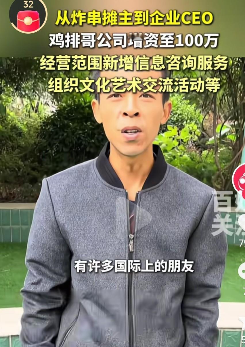 鸡排哥现在是华丽转身了啊，成立了公司，当了ceo啊，真的是互联网改变命运啊！