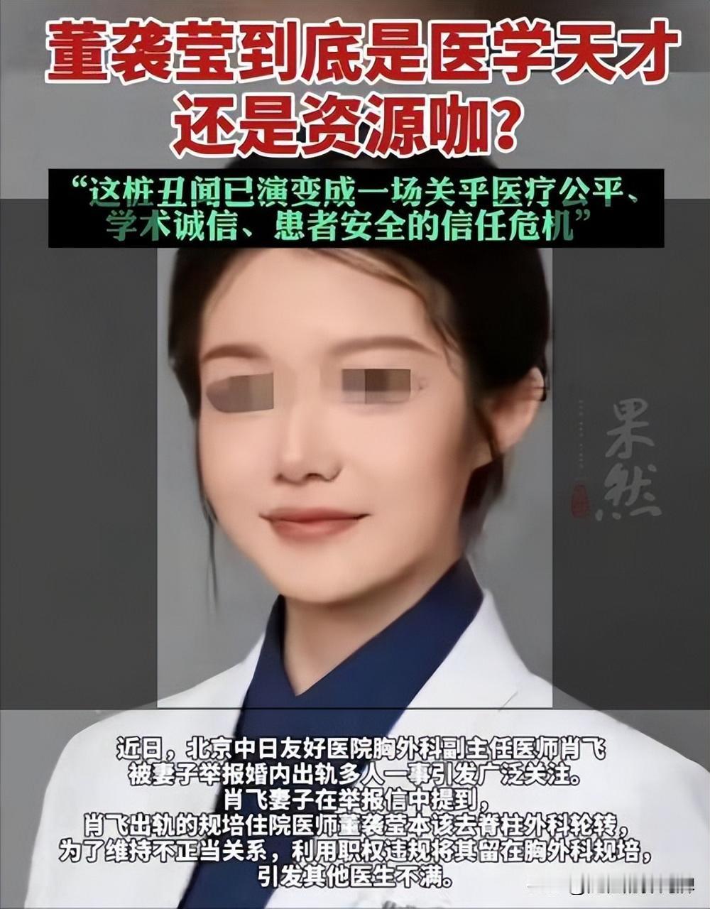 5 月 1 日，“董袭莹已离开中日友好医院胸外科” 的消息直接冲上，瞬间引发网友