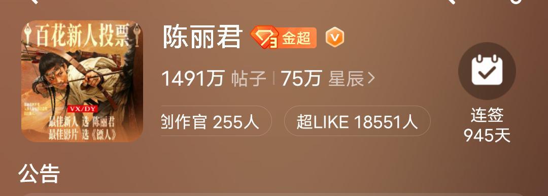 潘婷护发代言人陈丽君陈丽君入围百花奖最佳新人 还有一个小时，差449个就1900