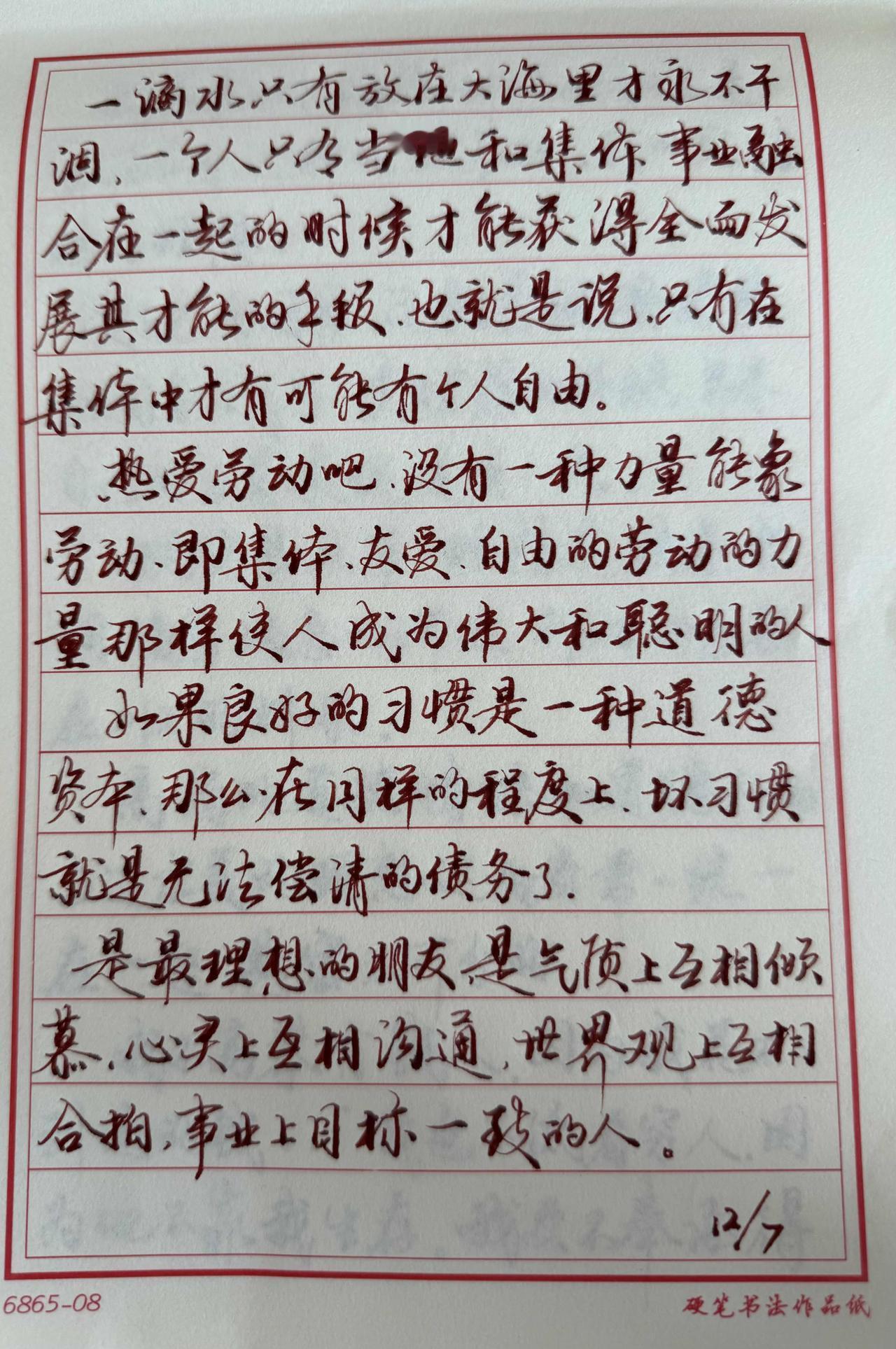 练字