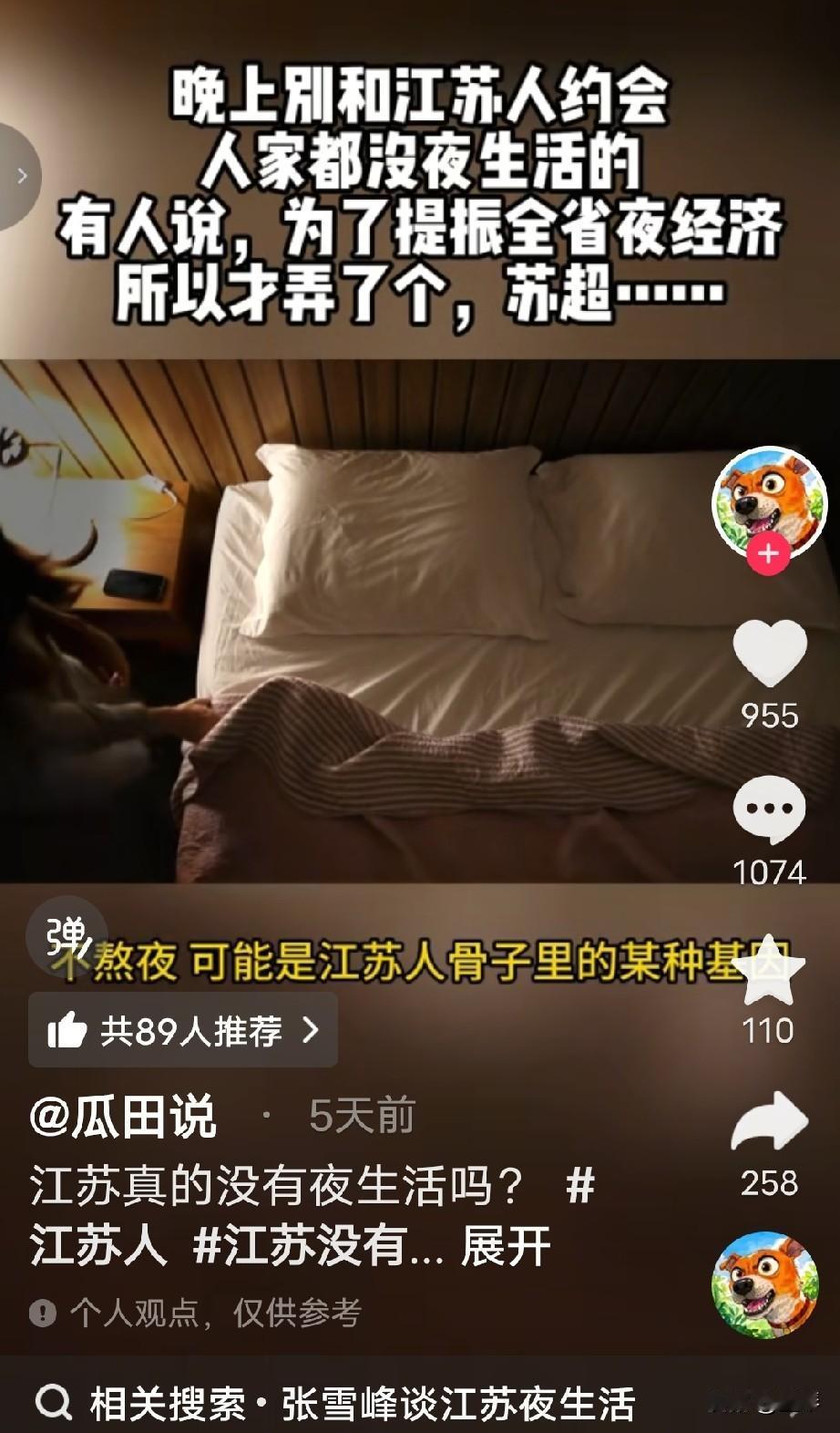有夜生活的城市就是不正经不是好人吗？

最近在抖音刷到这样一个视频，说的是江苏人