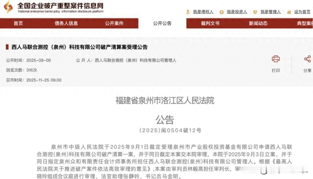 西人马倒闭了。
其实这个企业已经倒闭将近一年了。
因为前一段时间用了额温枪，知道