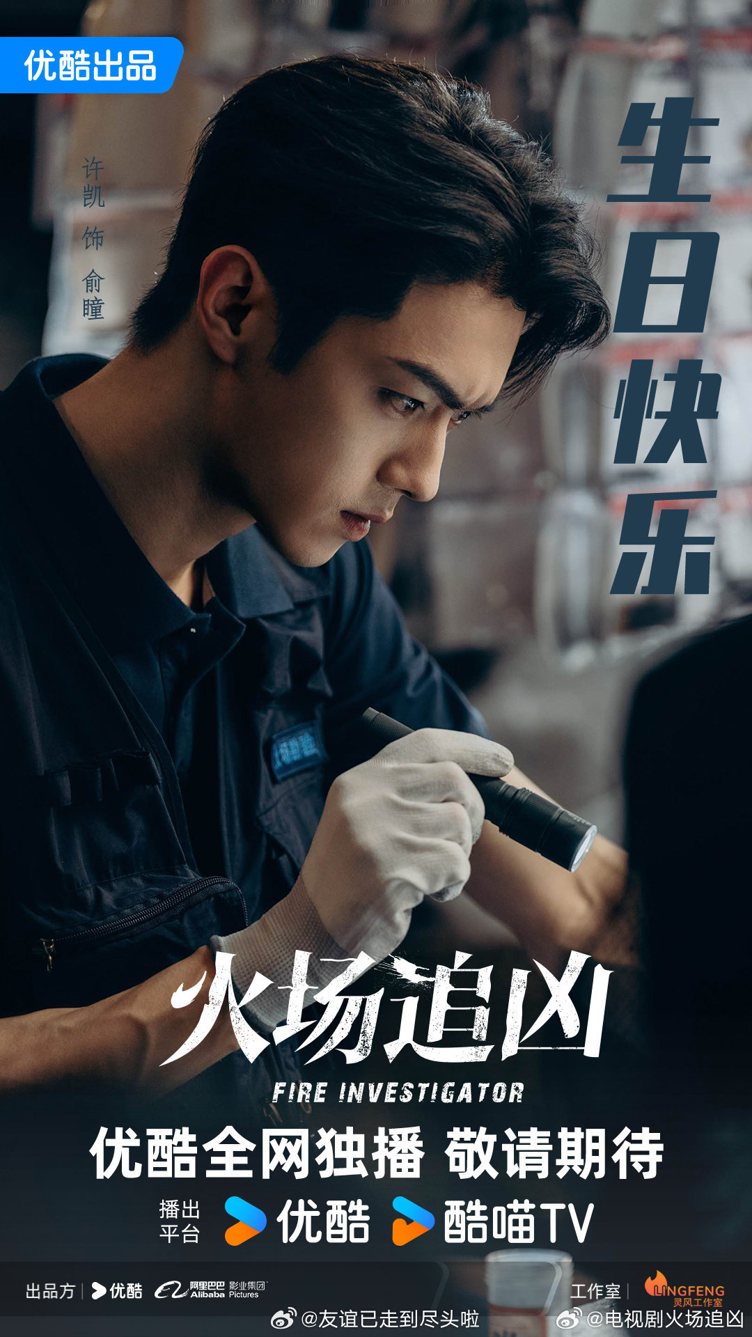 许凯目前有3部待播剧，平台包括🐧和👖，古装现代两手抓，刑侦古偶现实题材都涉猎