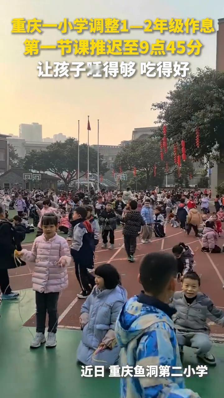重庆一小学调整1-2年级作息，第一节课推迟至9点45分，让孩子睡得够吃得好。
近