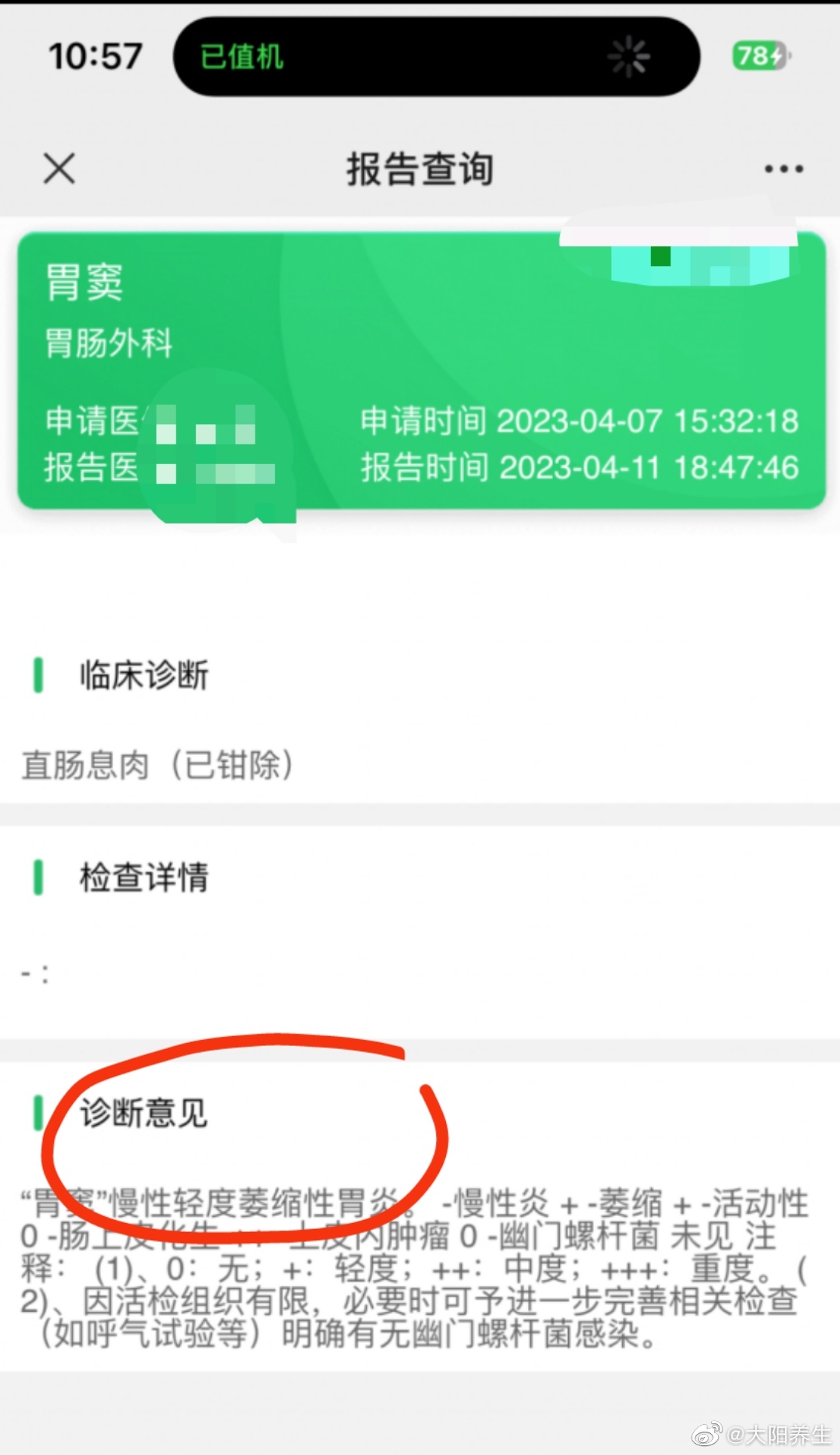 胃病都是饮食不规律这位朋友之前找老王调理男科，觉得比较有效，前段时间在医院查出来