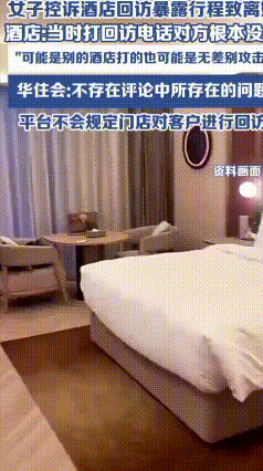 住酒店别乱留手机号！大同一女子因酒店回访电话暴露行程，直接导致婚姻破裂。
 女子