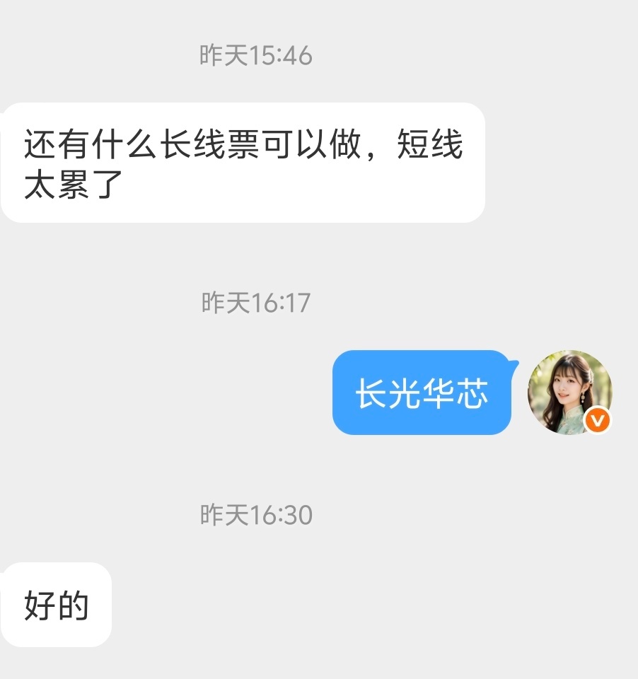 哪个幸运的人昨天问的？这长线短的！ 