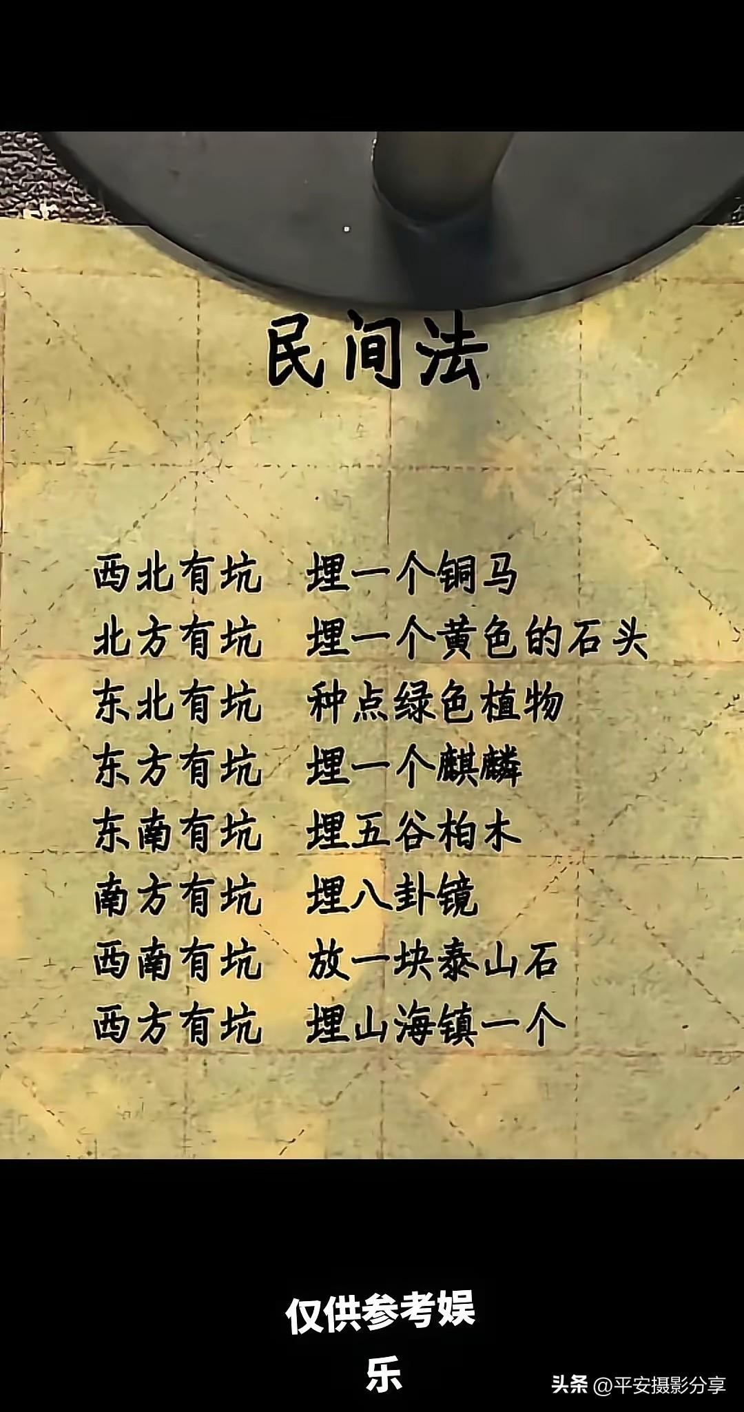 民间法：不同方位填埋物，保平安