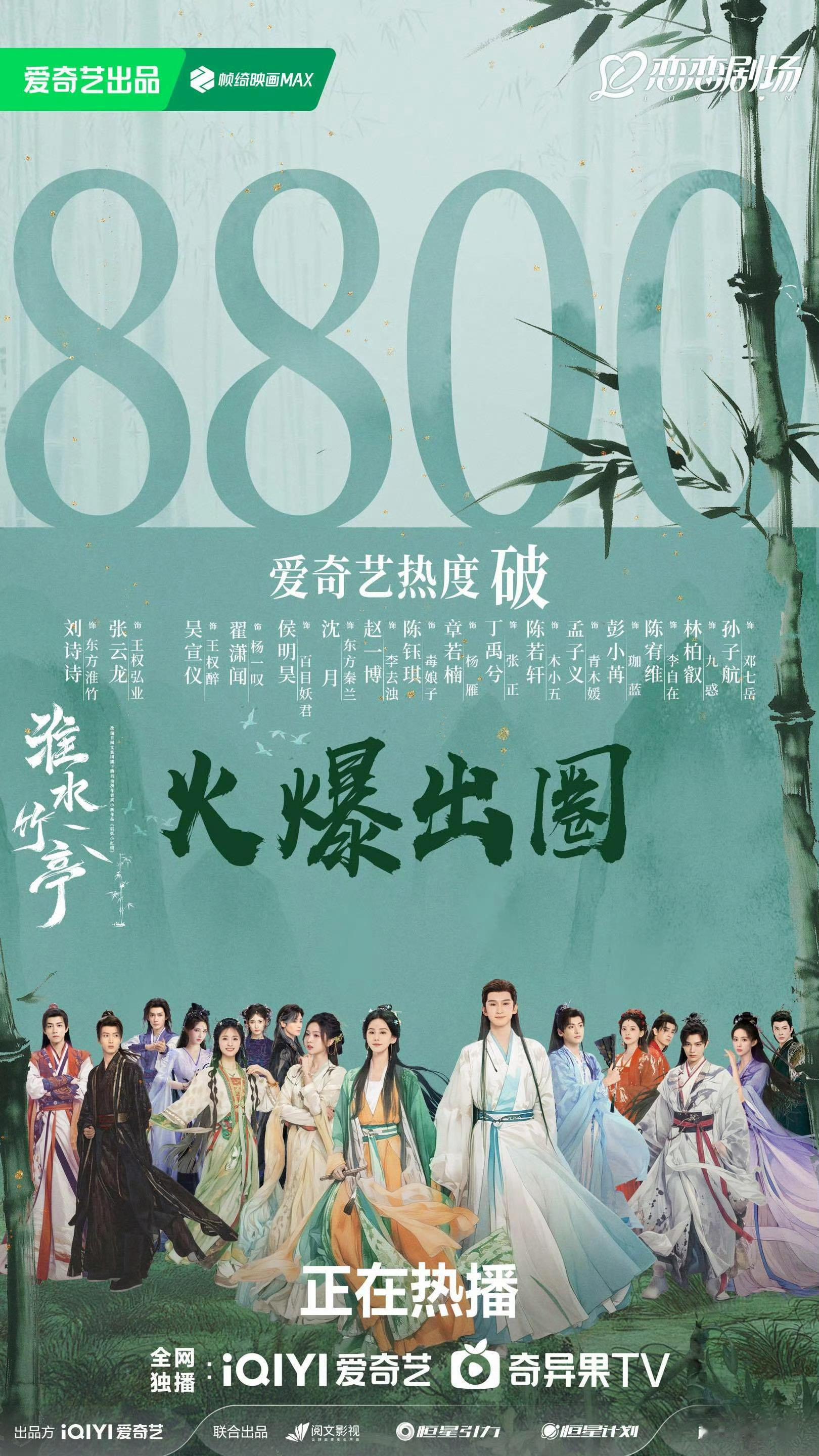 淮水竹亭直播 S+的大剧，271史无前例的固屏营销，今日超点而且不锁V的情况下才