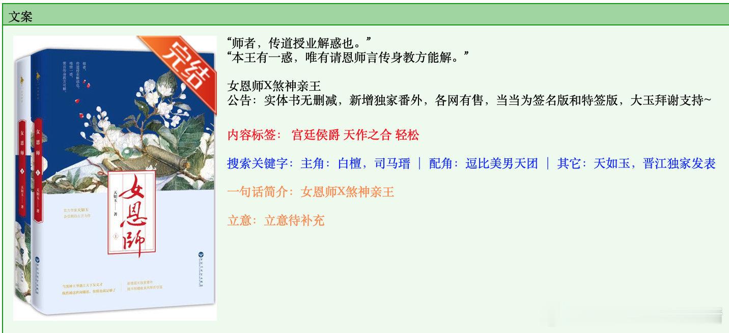 696. 《女恩师》天如玉晋江已完结。是我喜欢的文案类型，但可惜诠释成了一本并不