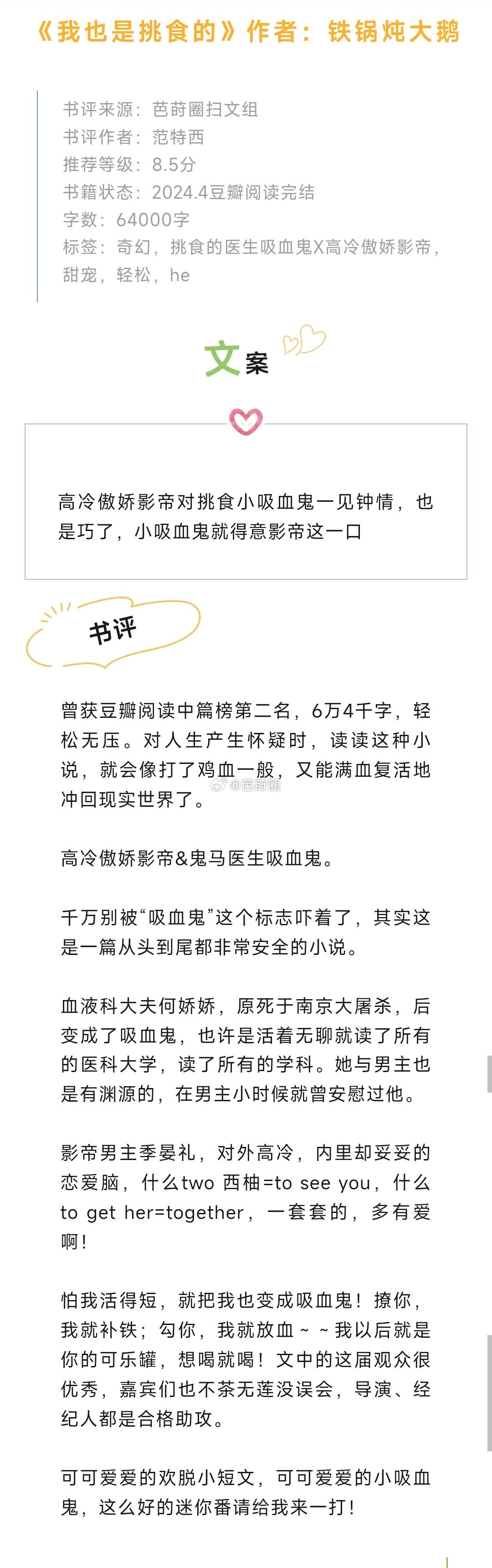 #芭莳圈推文[超话]##这就是熬夜党都在看的小说# #我的秋日书单# 《我也是挑