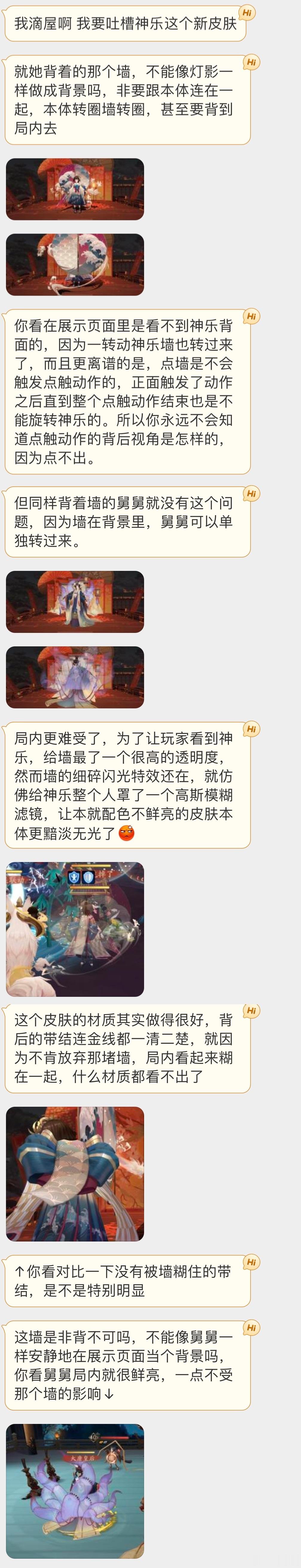 “投稿，关于神乐新皮肤的吐槽——背后那堵墙非背不可吗[悲伤]这些房屋、山水、墙壁