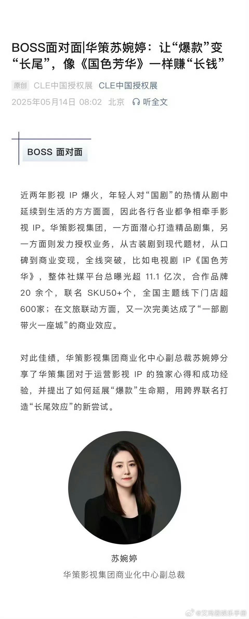 华策总裁认证：国色芳华一部剧带火一座城！杨紫李现国色芳华有效出圈 长尾效应up?