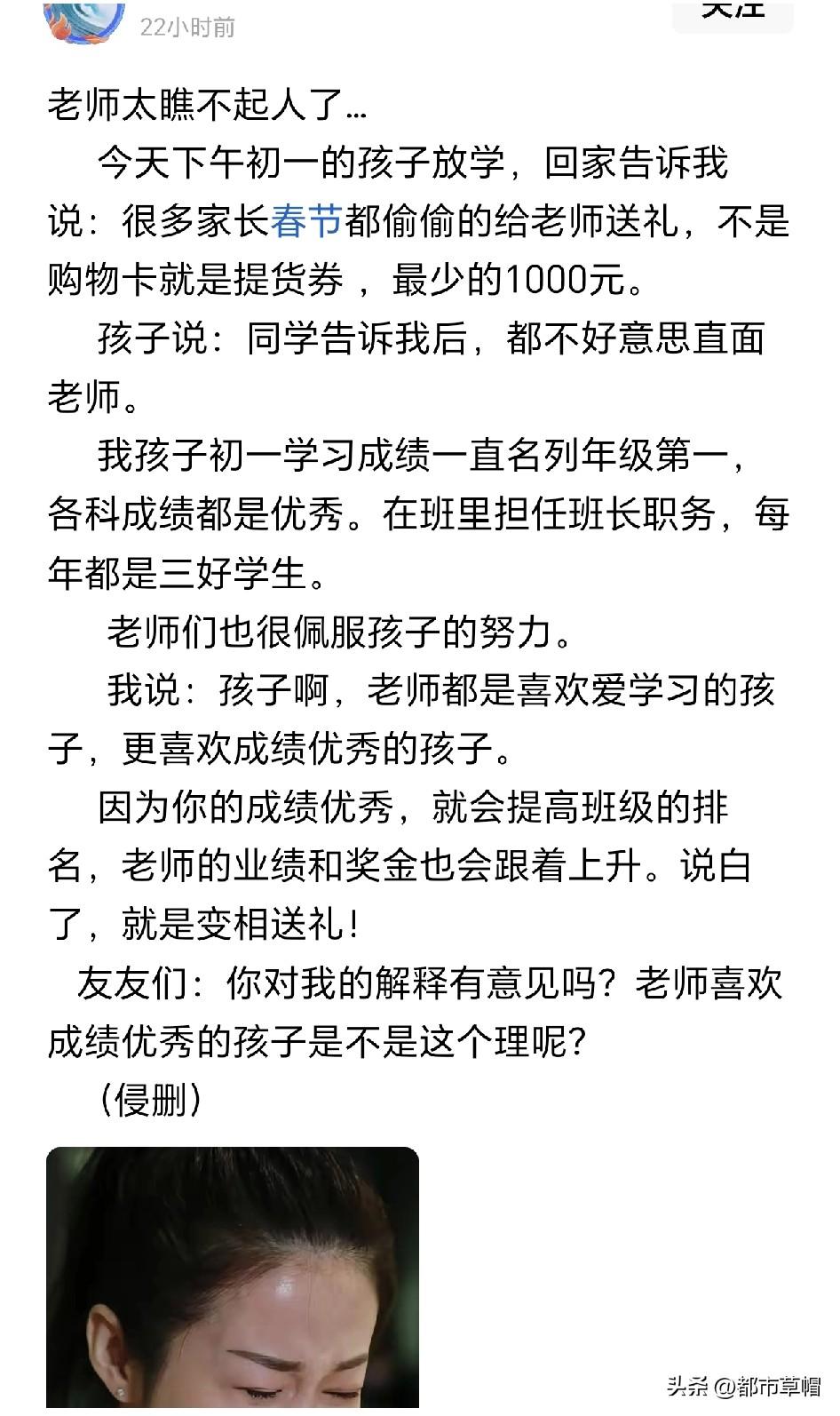 下面这篇微头条的题目应该改一下，把《老师太瞧不起人了…》改为《老师说：家长，你太