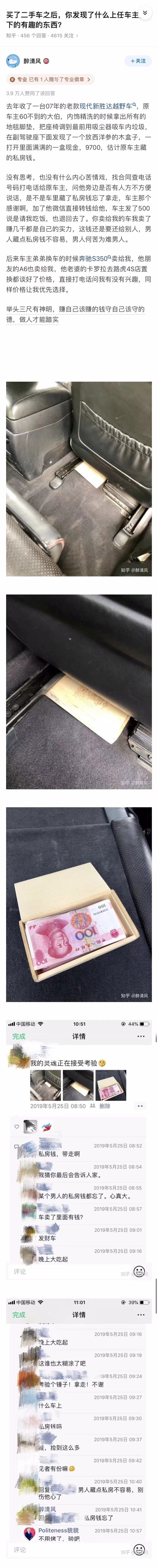 买了二手车之后，你发现了后车主留下的哪些有趣的东西 ​​​