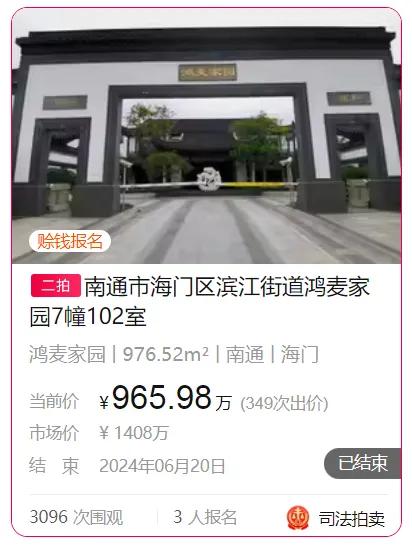 流拍6次后，海门这套神秘别院终于成交了！近日，位于南通长江畔的一套神秘豪宅近96