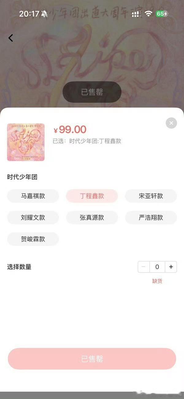 投只剩3周边还没售罄，什么情况