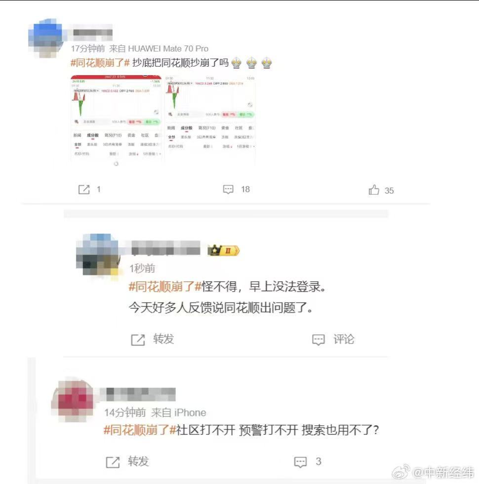 【同花顺回应突然崩了：已修复，具体原因排查中】同花顺恢复7月3日早间，在社交平台