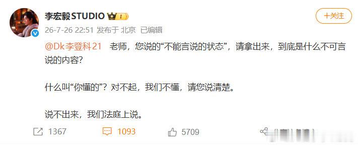 【李宏毅工作室让李登科说清楚】李宏毅工作室放话李登科不说清楚法庭见  7月26日