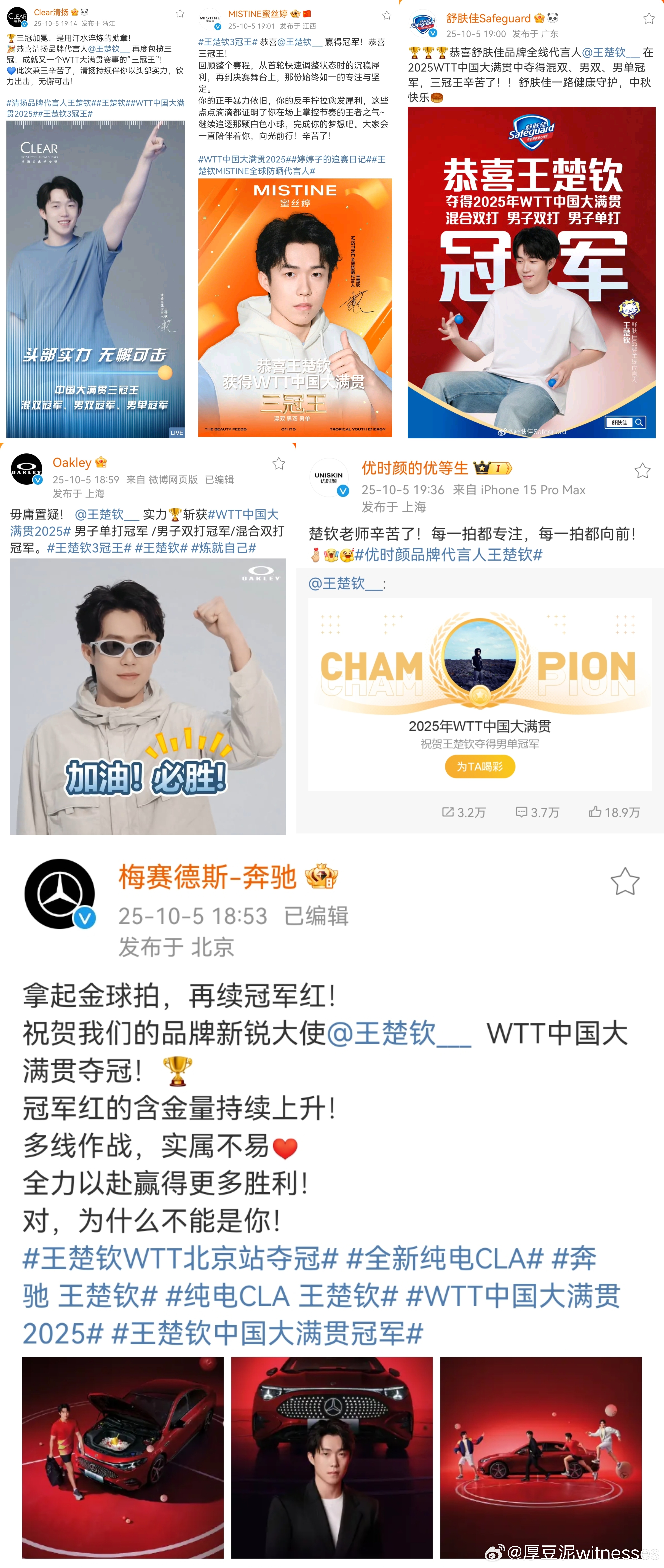 王楚钦 和品牌方一起恭喜楚钦获得三冠王🏆🏆🏆 ​​​