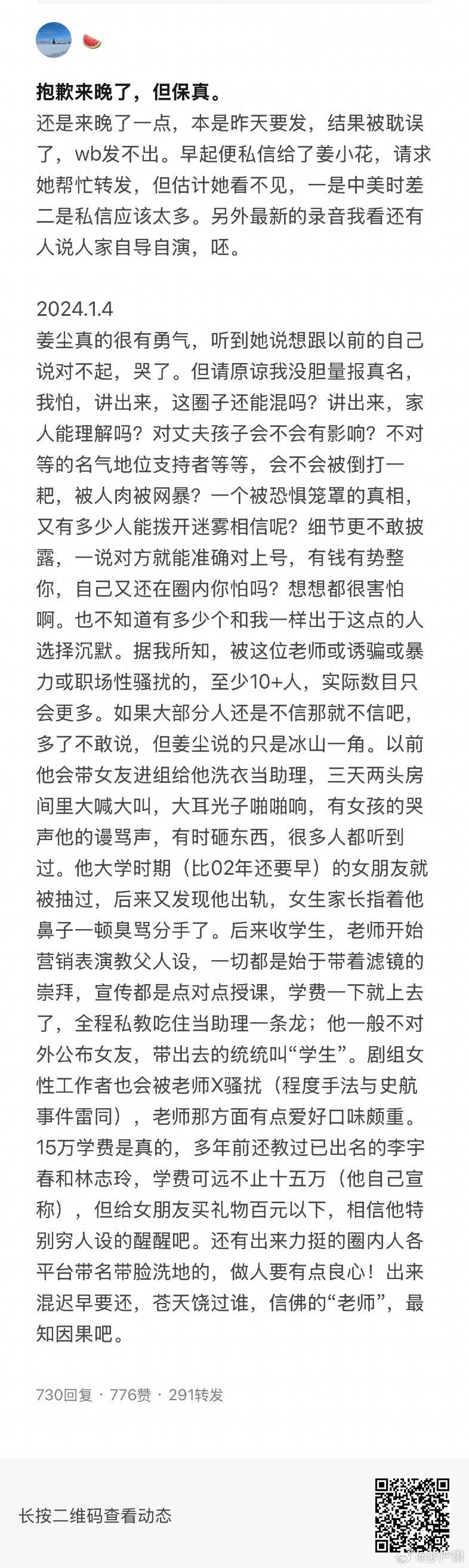 豆瓣有匿名爆料称，被张颂文诱骗、暴力、性骚扰的，超过10个人。“姜尘说的只是冰山