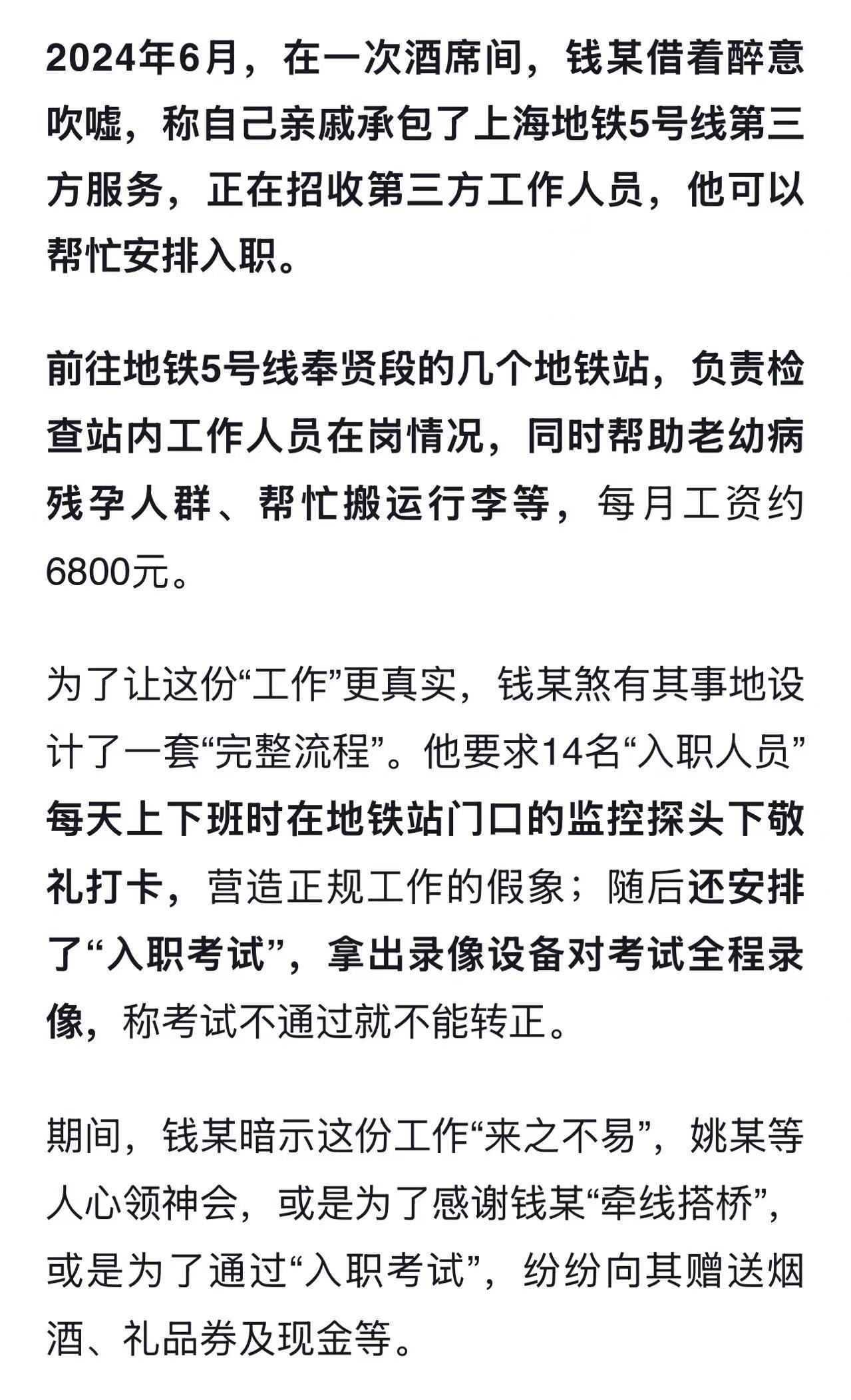 14人被骗地铁上班每天敬礼打卡“根本没有能力给人分配工作，只是享受当领导，被恭维
