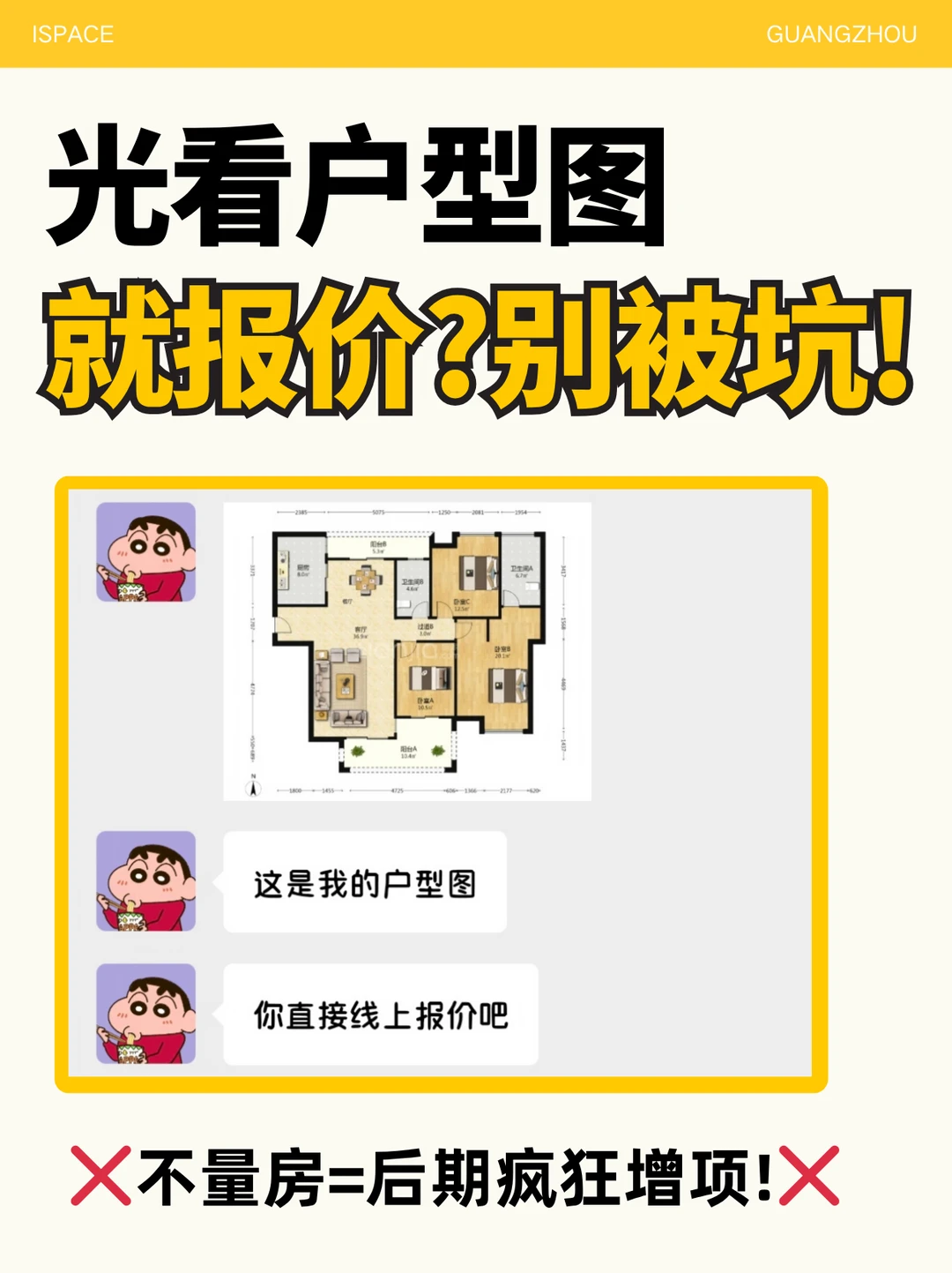 广州装修🔥为什么我们坚持“先量房再报价”❗️