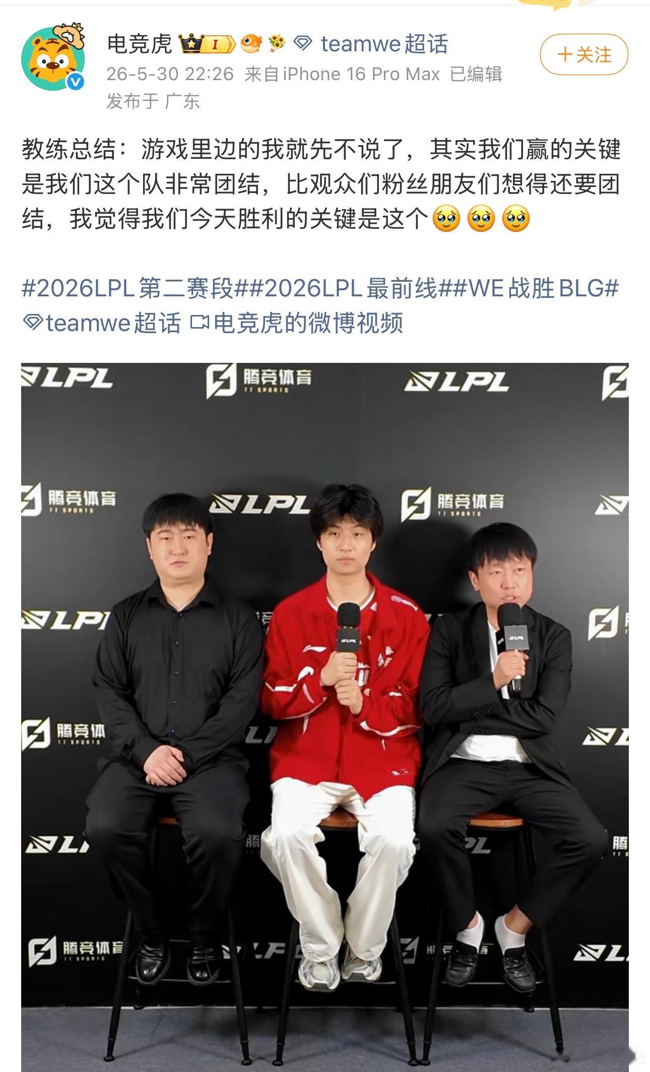 teamwe 这句话其实是我去年说的，今年还能用。 “我很喜欢你们在采访里总是用