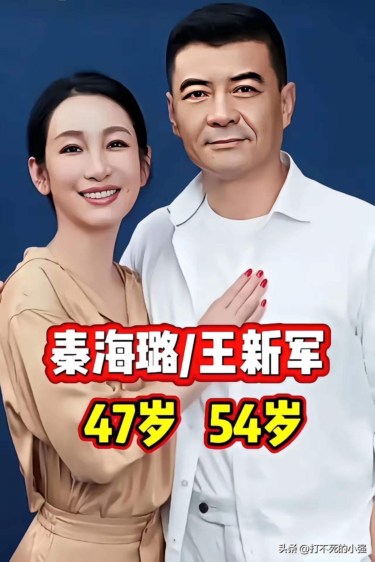 秦海璐和王新军两个人怎么这么甜蜜呢？虽然是二婚，虽然已经人到中年，但是秦海璐撒起