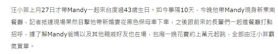 汪小菲二婚后在台北宴请马筱梅父母！据台媒称，包厢一晚上要价过万，全部是汪小菲霸气
