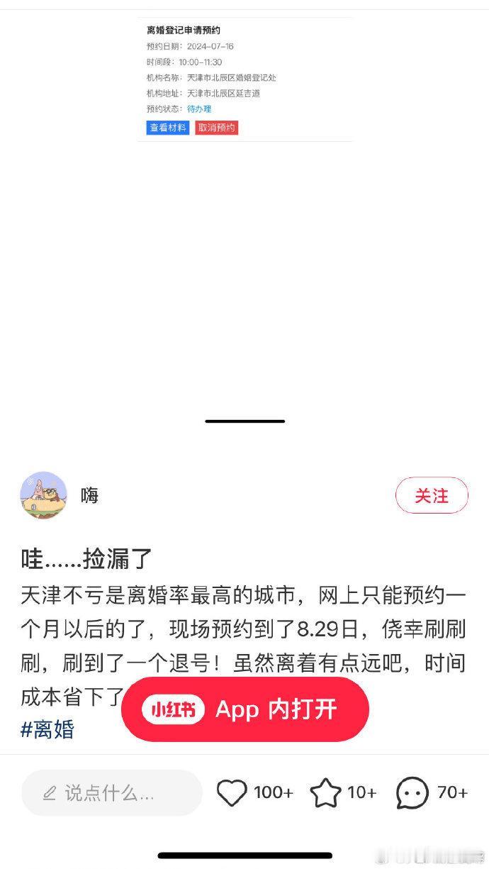 捡漏离婚... 