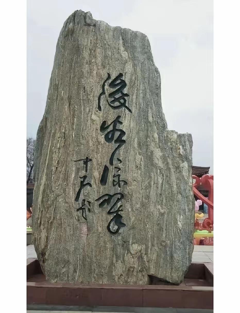 这幅字写得好不好？一看就是高手所为，写得太漂亮了，虽然一个字不认识，但并不影响它