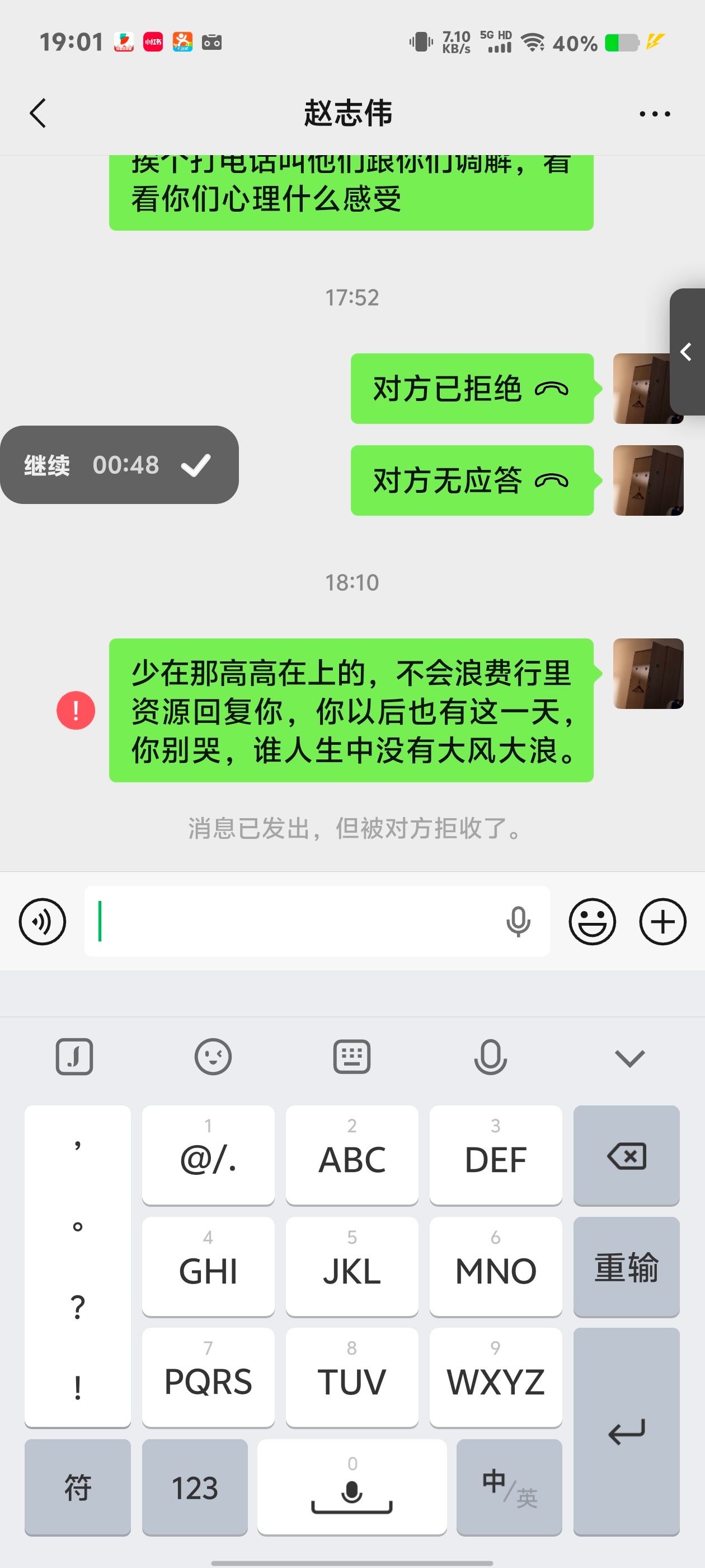 舒城县农商行也太有意思了，叫一个赵志勇的员工给我回电话，表示骚扰我家人他认为是无