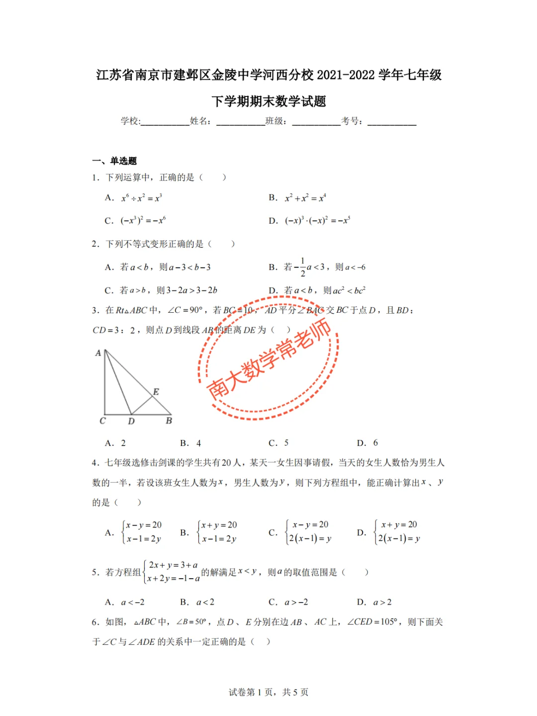 南京金中河西2022七下期末