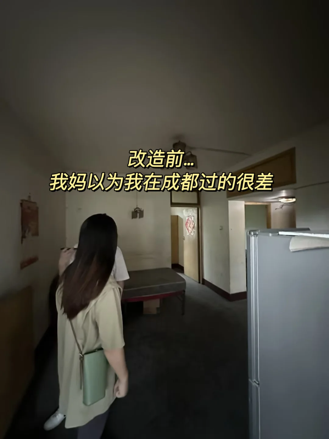 旧房改造我后悔了...后悔没早点改！