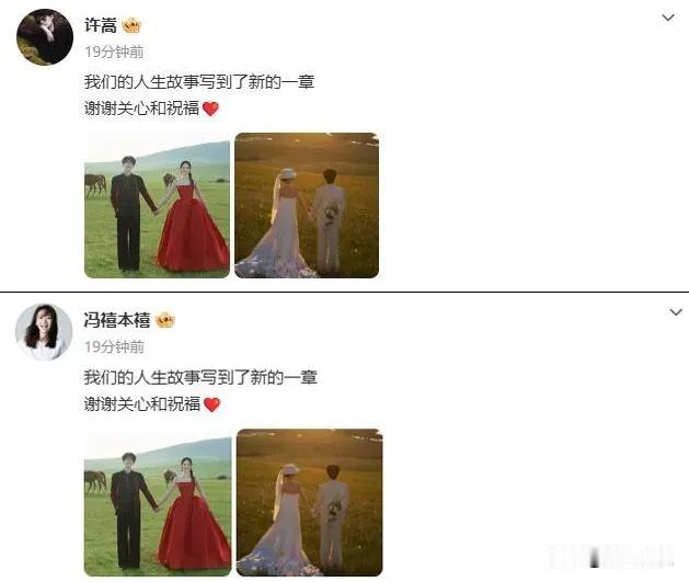 许嵩和冯禧官宣结婚那天，我朋友圈直接被刷爆了。

从2022年俩人被拍到同游西藏