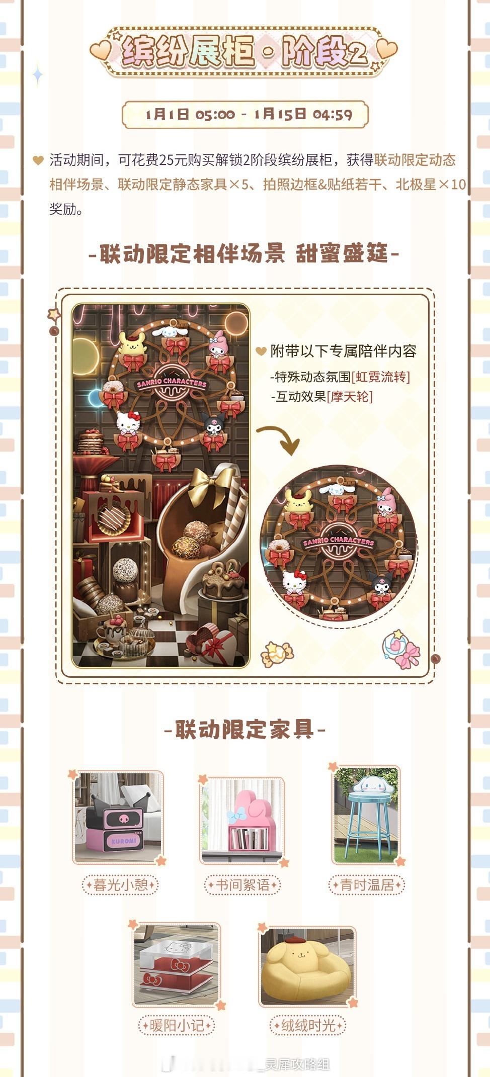 超话创作官   光与夜之恋X三丽鸥家族 暖冬蜜意颂・臻享可可季 光与夜之恋  ⭐