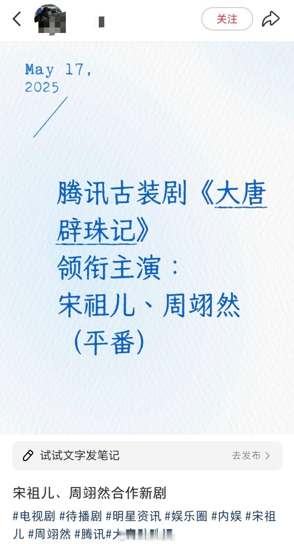 大唐辟珠记🍉《大唐辟珠记》领衔主演：宋祖儿、周翊然（平番） ​​​