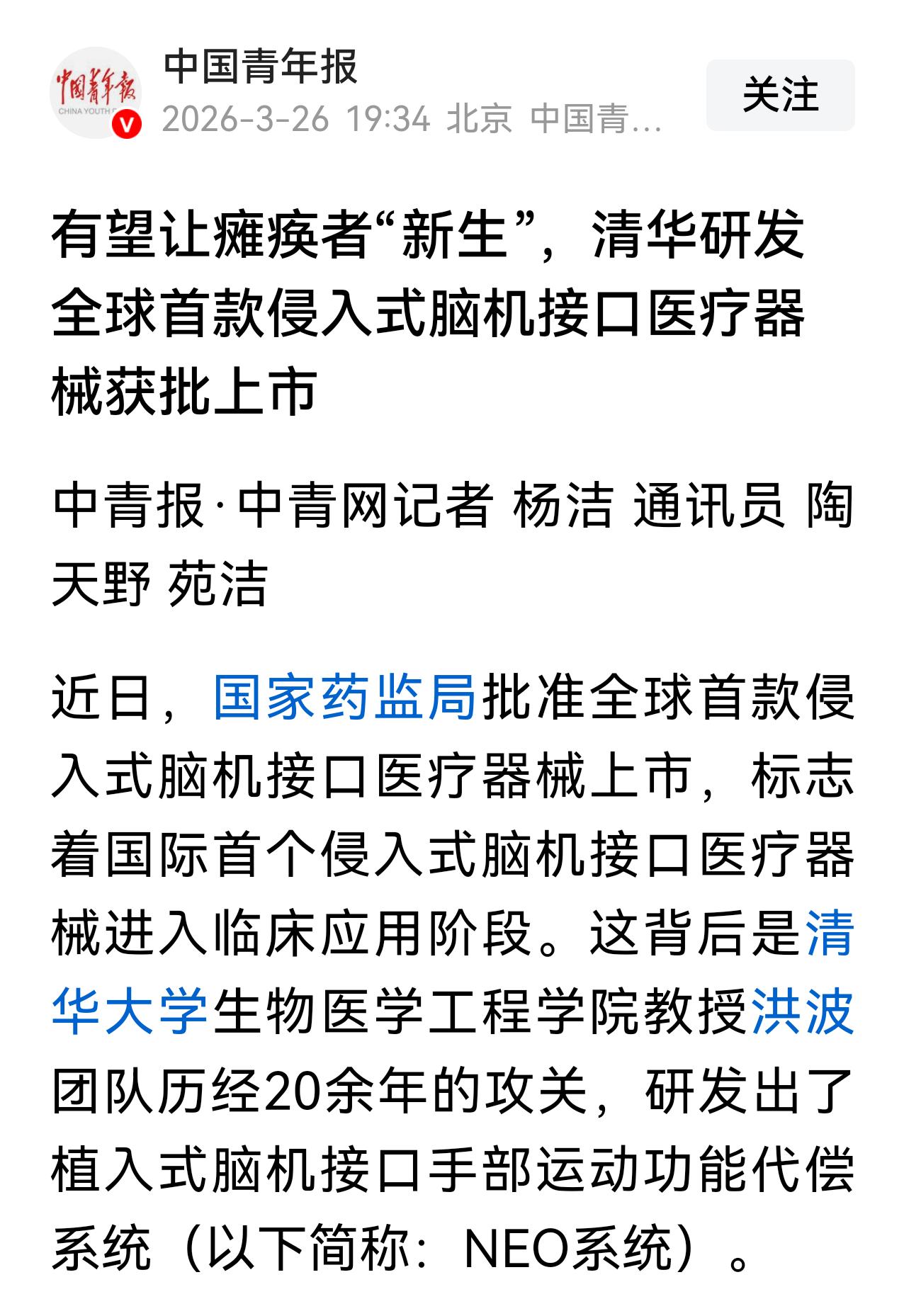 未来已来！全球第一款脑机接口已经获批上市。经过大量的临床试验，脑机接口可以用意念