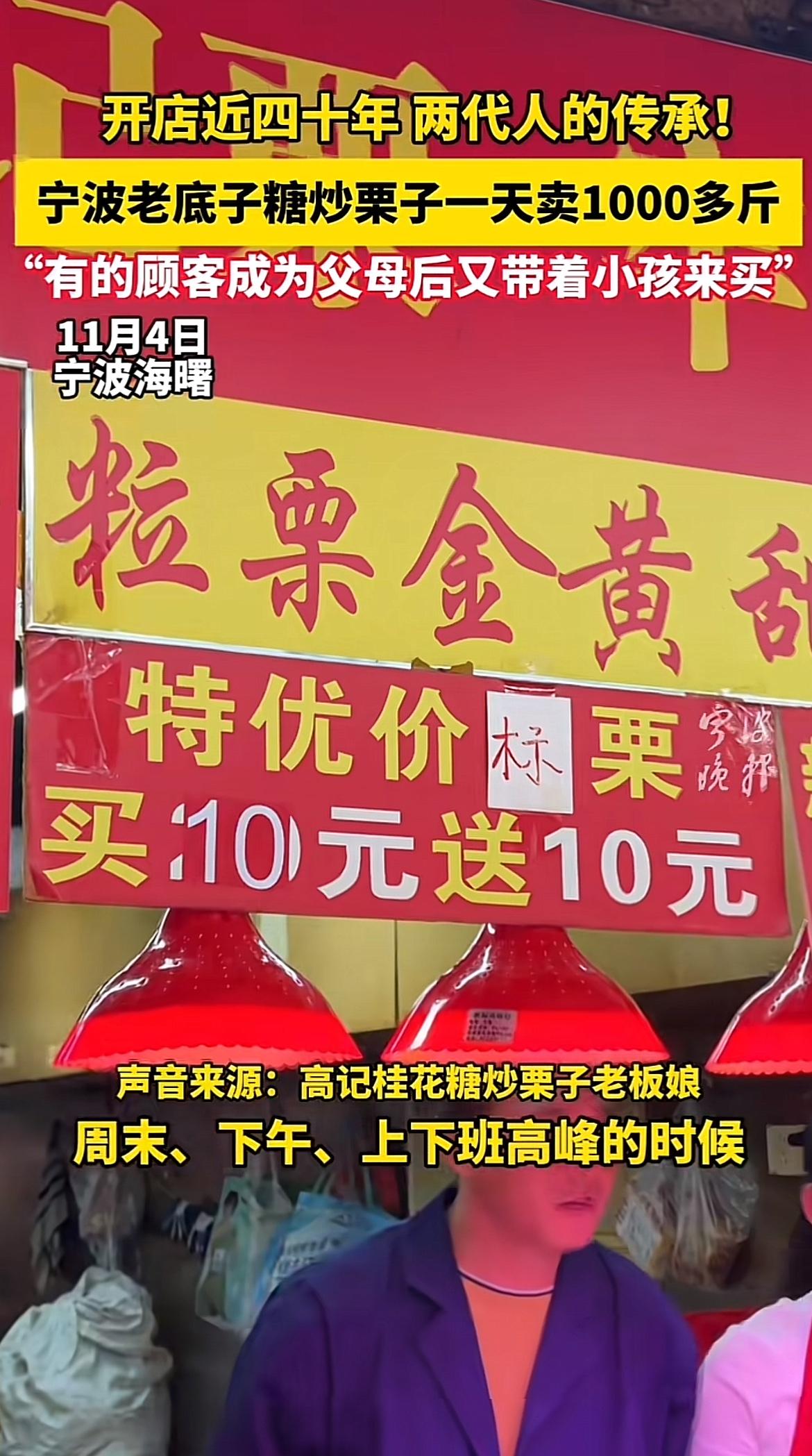 宁波老底子糖炒栗子，那真是一绝！小时候，一到秋冬，街头巷尾总能闻到那股香甜味儿。