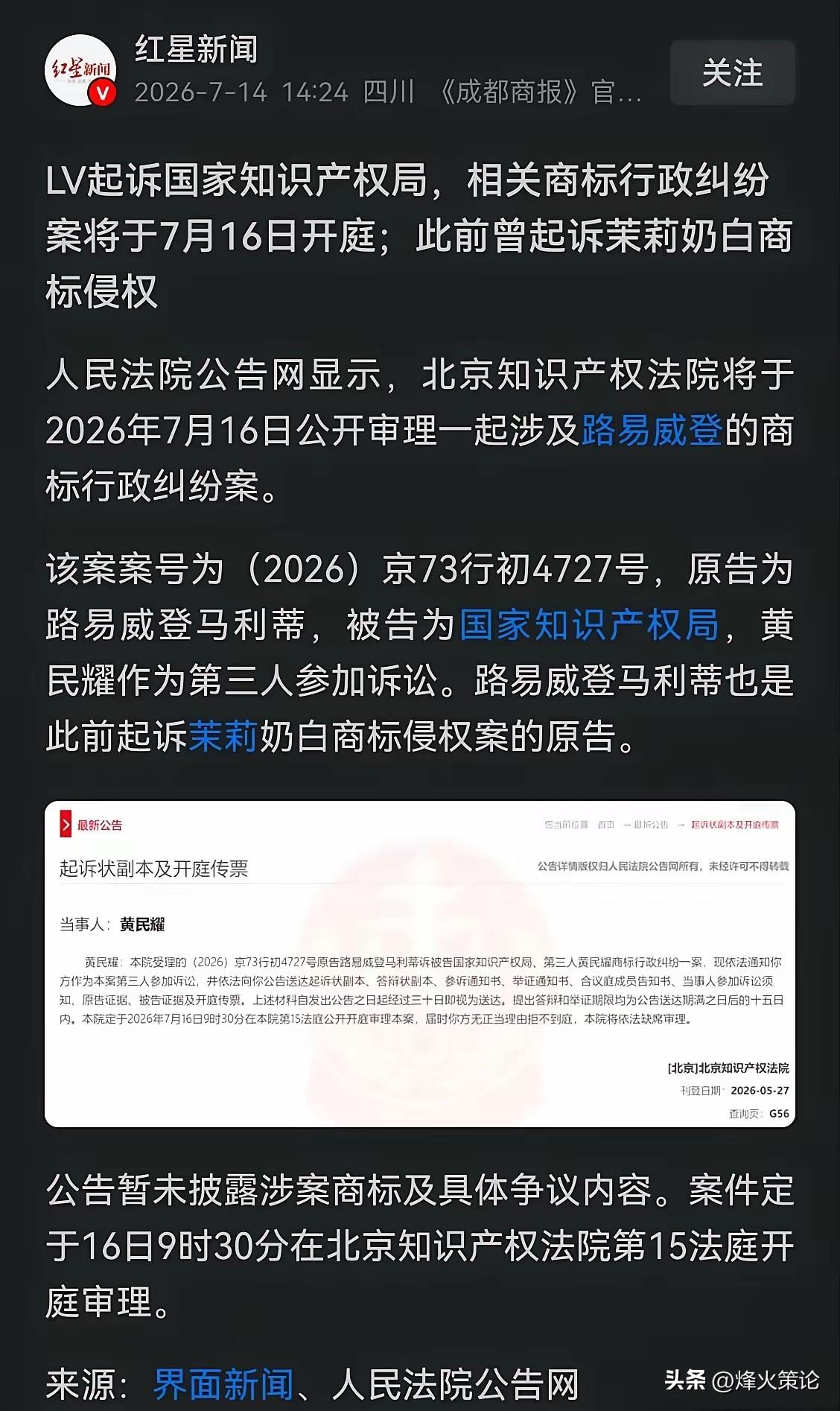 LV起诉国家知识产权局
这已是它第6次告国知局，近五年维权超1600起

属实没