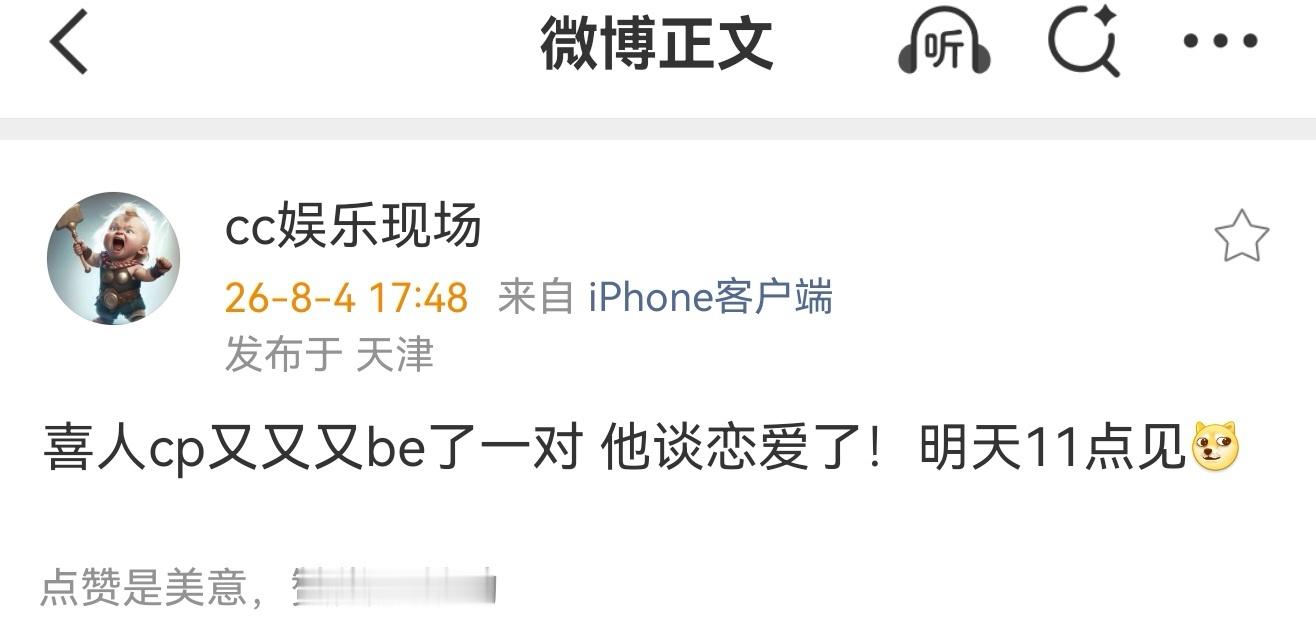 曝喜人cp又又又be一对刘大锤曝的是谁:喜人cp又又又be了一对 他谈恋爱了！ 